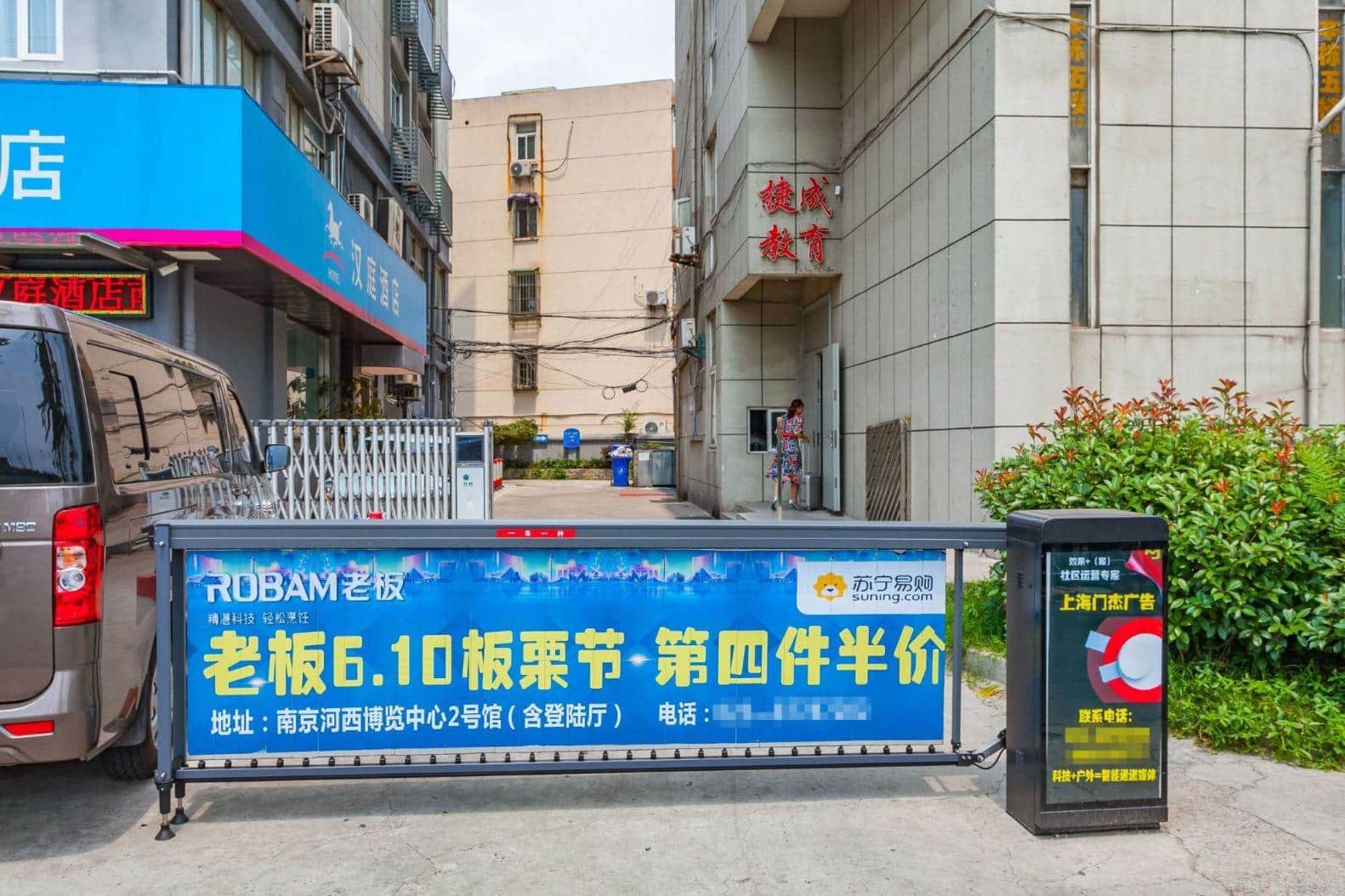 公共区域